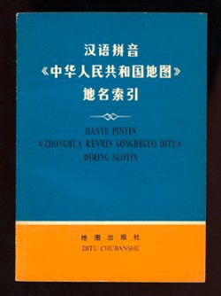 Glossary Pinyin-Chinese, 1974, softbound, b/w, 153 pages, good condition