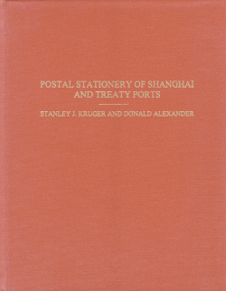 Postal Stationery of Shanghai and Treaty Ports. A 65-page hardbound, profusely illustrated treatise on the postal stationary of the treaty ports written by Stanley J. Kruger and Donald R. Alexander in 1999. Illustrated in black and white. Published by the China Stamp Society.