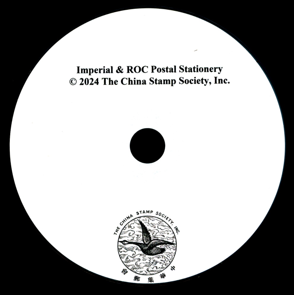 POSTAL STATIONERY OF CHINA IMPERIAL & REPUBLIC TO 1949, by Donald R. Alexander and Paul J. Kadull, Jr., 175 pages