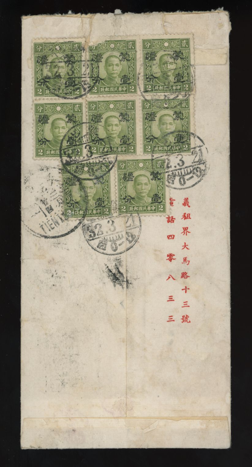 1943 March 21 Xuanhua, Mengkiang to Tientsin, one stamp damaged (2 images)