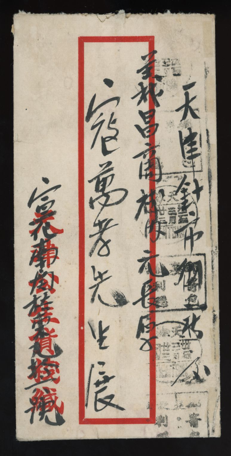 1943 March 21 Xuanhua, Mengkiang to Tientsin, one stamp damaged (2 images)