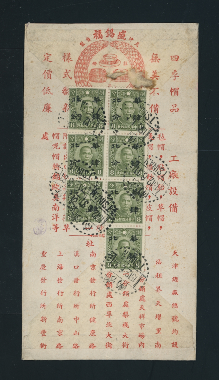 1942 June 12 Tsinan 28c in North China Half Value stamps to Tientsin, received June 18 (2 images)