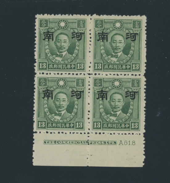 CSS HN 93 Scott 3N 48 Ma NC 363 13 cents HM Green in Printer's Imprint block of four