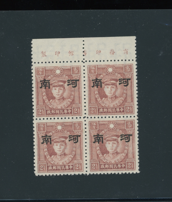 CSS HN 104 Scott 3N 36 Ma NC 373, 2 1/2 cent HMW rose violet in Printer's imprint block of four