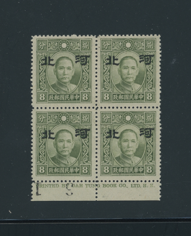 CSS HP 87 Scott 4N 25 Ma NC 271 8 cents DT olive green, in Printer's imprint block of four