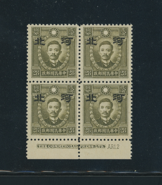 4N63 CSS HP117 28c Hongkong Martyr olive green in bottom margin printer's imprint and plate number block of four