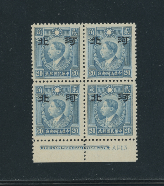 4N60 CSS HP114 20c blue Hongkong Martyr in bottom margin printer's imprint and plate number block of four