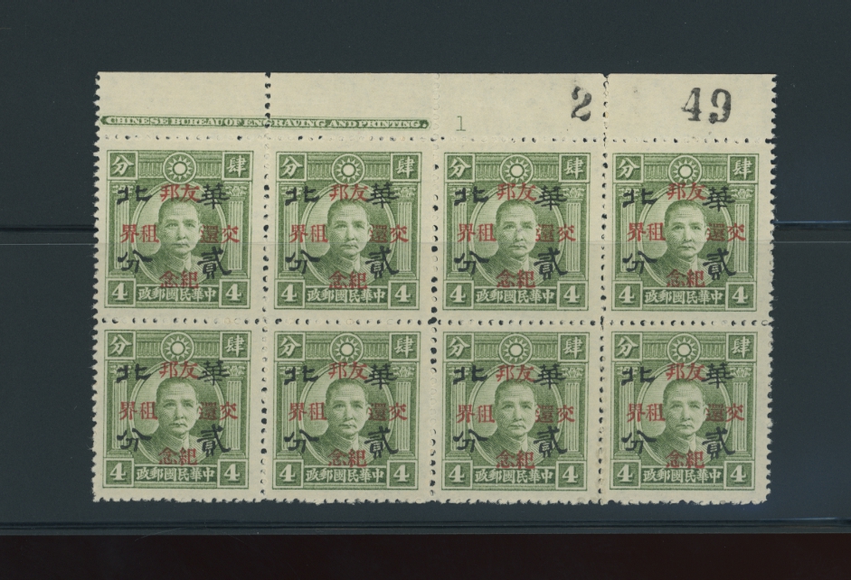 CSS NC 75 Sc. 8N 54 Ma NC 794, 2 cents on 4 cents NPSYS green in printer's imprint block of eight