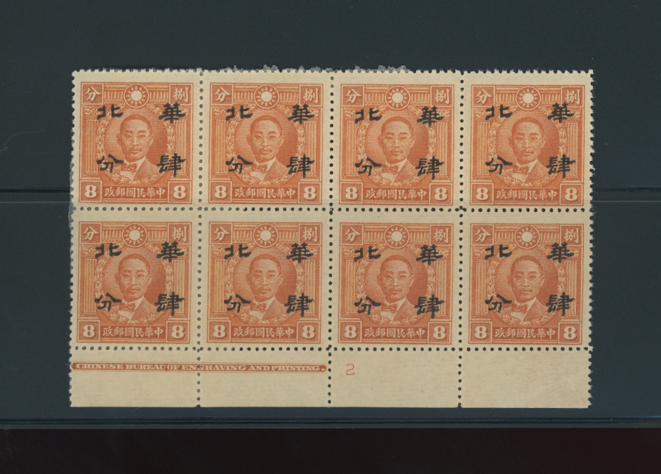 CSS NC 66 Sc. 8N 45 Ma NC 688, 4 cents on 8 cents NPM orange yellow in printer's imprint block of eight