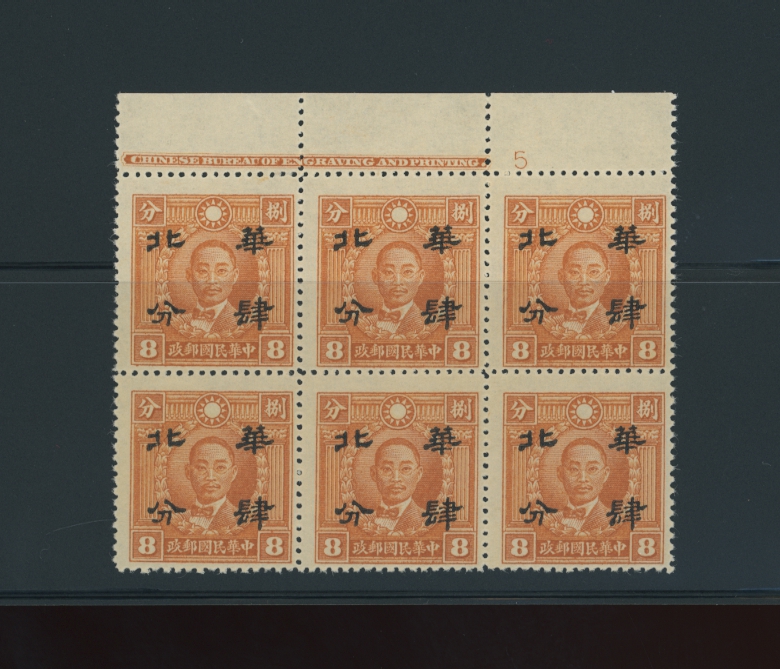 CSS NC 66 Sc. 8N 45 Ma NC 688, 4 cents on 8 cents NPM orange yellow in printer's imprint block of six