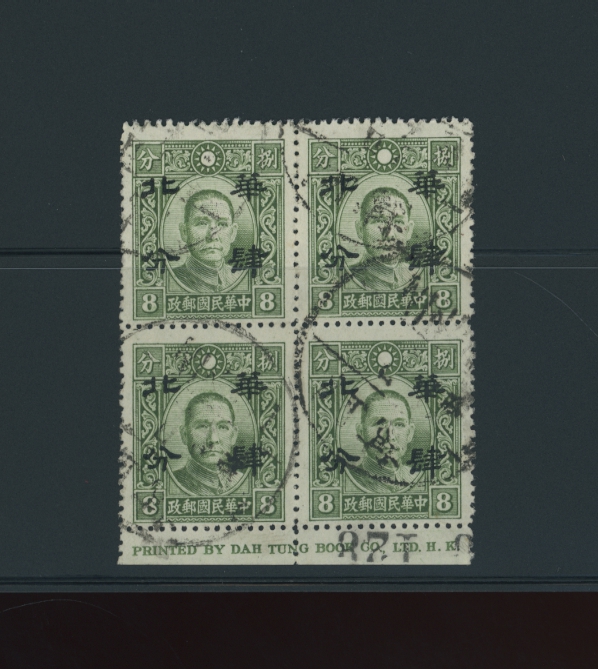 CSS NC 30 Sc. 8N 17 Ma NC 645, 4 cents on 8 cents DT olive green in partial printer's imprint block of four