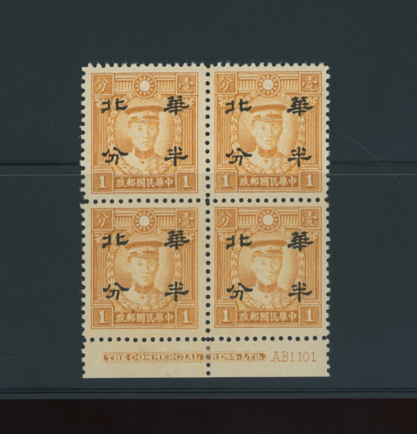 CSS NC41 Sc. 8N35 Ma NC663, 1/2 cent on 1 cent HM orange yellow in printer's imprint block of four