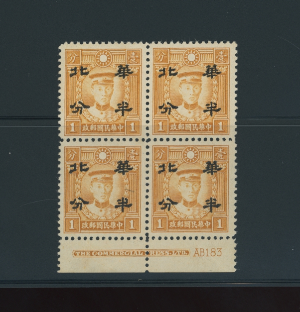 CSS NC41 Sc. 8N35 Ma NC663, 1/2 cent on 1 cent HM orange yellow in printer's imprint block of four