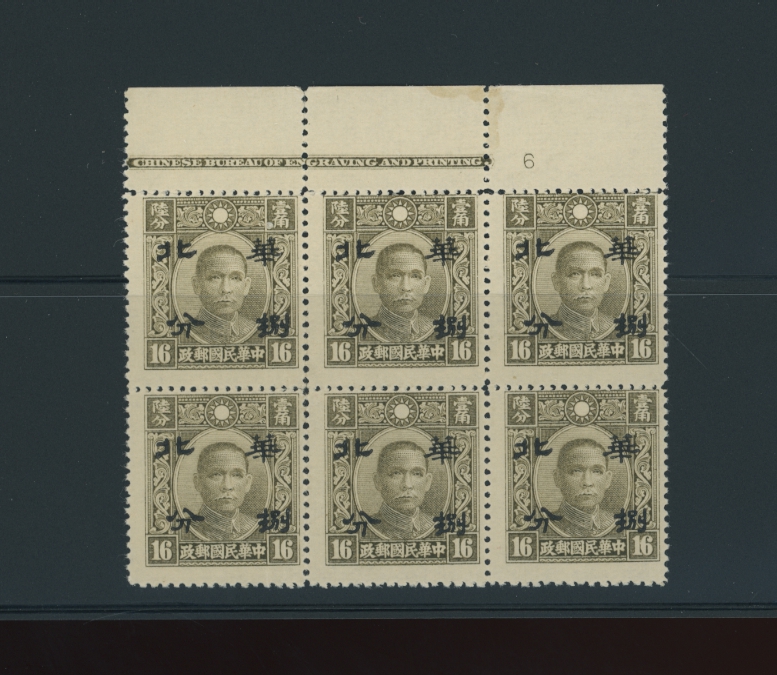 CSS NC 25 Sc. 8N 10 Ma NC 642, 8 cents on 16 cents CH olive brown in printer's imprint block of six