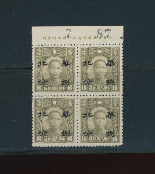 CSS NC 25 Sc. 8N 10 Ma NC 642, 8 cents on 16 cents CH olive brown in printer's imprint block of four