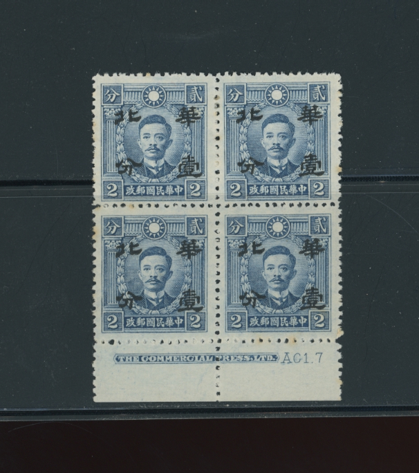 CSS NC 52 Sc. 8N 29 Ma NC 674, 1 cent on 2 cents HMW blue in printer's imprint block of four