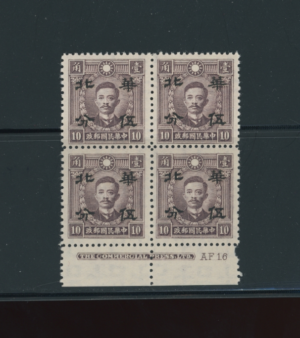 CSS NC 54 Sc. 8N 31 Ma NC 676, 5 cents on 10 cents HMW dark purple in printer's imprint block of four