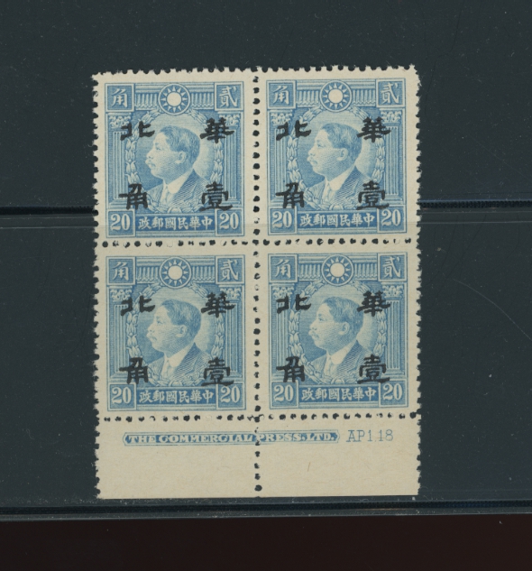 CSS NC 47 Sc. 8N 40 Ma NC 669, 10 cents on 20 cents HM blue thicker paper in printer's imprint block of four