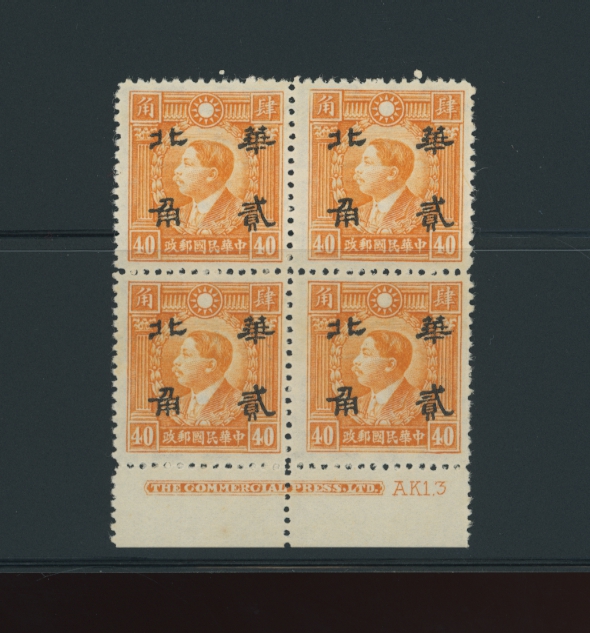 CSS NC 57 Sc. 8N 33 Ma NC 679, 20 cents on 40 cents HM Watermarked orange yellow in printer's imprint block of four