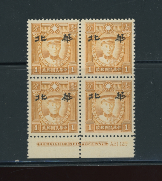 CSS NC 102 Sc. 8N 61 Ma NC 815, 1 cent HM orange yellow in printer's imprint block of four