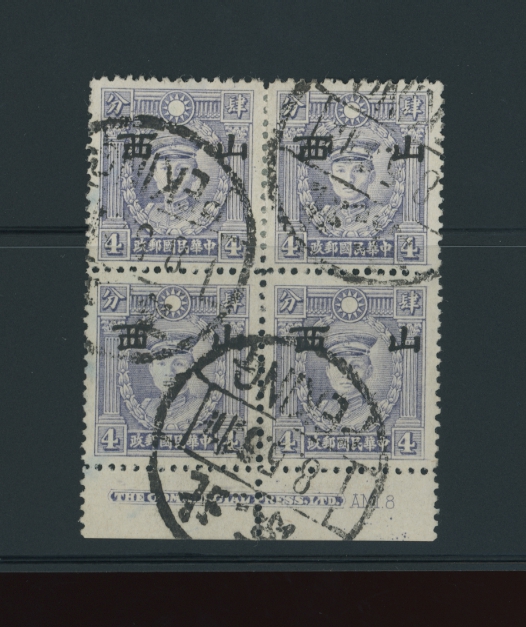 5N49 CSS SS92 4c Hong Kong Martyr in top margin printer's imprint and plate number block of four