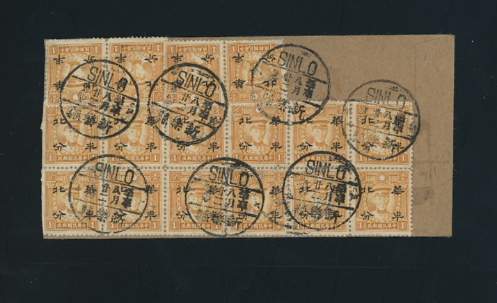 1942 Aug. 22 SinLo, Hopeh, to Peking with 16 of the 5c half values (2 images)