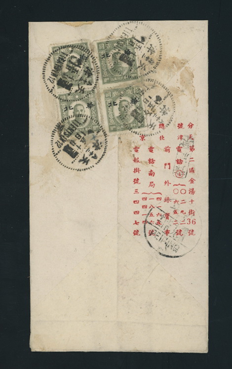 1945 Oct. 5 Tientsin to Peiping with New Peking Sin Min Dr. SYS (2 images)