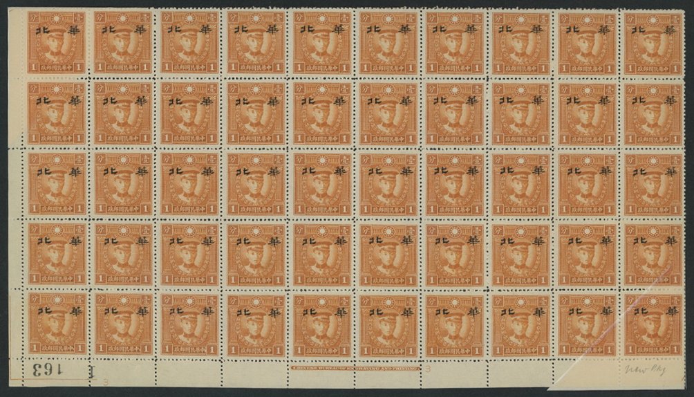 CSS NC 81 Scott 8N 60 Ma NC 814 1 cent Peking Martyr orange yellow, low wide type with gum, in half-sheet of 50, light creases