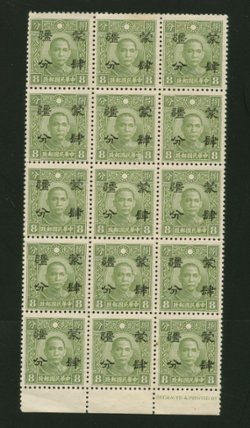 Mengkiang 2N61 CSS MK 136 re-engraved in bottom margin block of 18