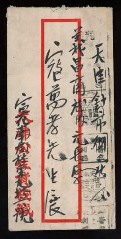 1943 March 21 Xuanhua, Mengkiang to Tientsin, one stamp damaged (2 images)