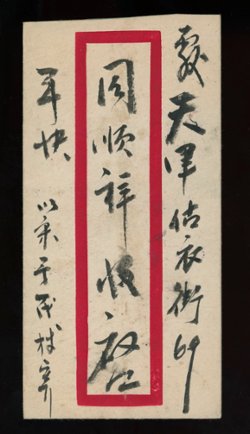 1941 July 24 Shangin, Honan, express to Tientsin, with Honan Small Character Overprints (2 images)