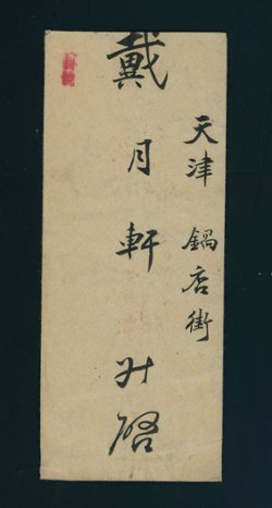 Japanese Occupation - North China cover to Tientsin franked with 8N112 CSS NC 260 x3 (2 images)