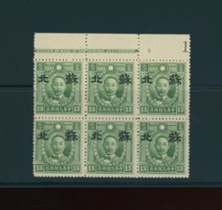 CSS SP 58 Sc. 7N 7 Ma NC 535, 13 cents PM blue green in printer's imprint block of six