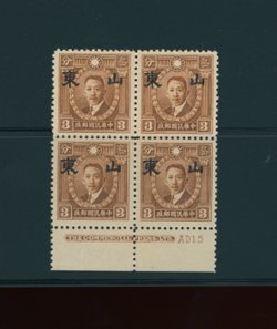 CSS ST 94 Sc. 6N 49a Ma NC 420, 3 cents HM brown in printer's imprint block of four