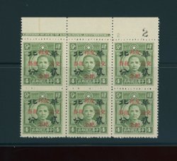 CSS NC 75 Sc. 8N 54 Ma NC 794, 2 cents on 4 cents NPSYS green in printer's imprint block of six