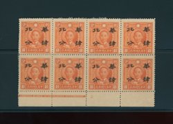 CSS NC 66 Sc. 8N 45 Ma NC 688, 4 cents on 8 cents NPM orange yellow in printer's imprint block of eight