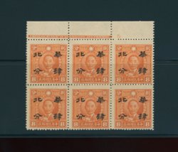 CSS NC 66 Sc. 8N 45 Ma NC 688, 4 cents on 8 cents NPM orange yellow in printer's imprint block of six
