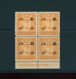 CSS NC41 Sc. 8N35 Ma NC663, 1/2 cent on 1 cent HM orange yellow in printer's imprint block of four