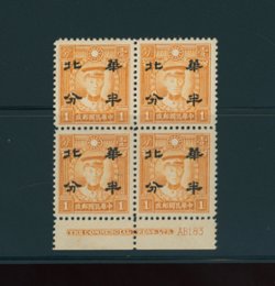 CSS NC41 Sc. 8N35 Ma NC663, 1/2 cent on 1 cent HM orange yellow in printer's imprint block of four