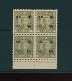 CSS NC 25 Sc. 8N 10 Ma NC 642, 8 cents on 16 cents CH olive brown in printer's imprint block of four