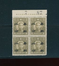 CSS NC 25 Sc. 8N 10 Ma NC 642, 8 cents on 16 cents CH olive brown in printer's imprint block of four