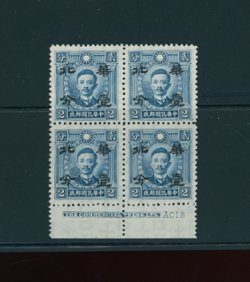 CSS NC 52 Sc. 8N 29 Ma NC 674, 1 cent on 2 cents HMW blue in printer's imprint block of four
