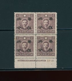 CSS NC 54 Sc. 8N 31 Ma NC 676, 5 cents on 10 cents HMW dark purple in printer's imprint block of four