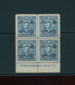 CSS NC 43 Sc. 8N 36 Ma NC 665, 1 cent on 2 cents HM blue in printer's imprint block of four