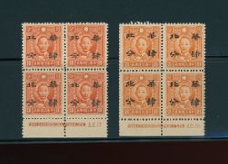 CSS NC 45 Sc. 8N 38 Ma NC 667, 4 cents on 8 cents HM brown orange in two printer's imprint block of four in different shades of basic stamp