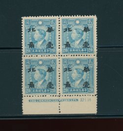 CSS NC 47 Sc. 8N 40 Ma NC 669, 10 cents on 20 cents HM blue thicker paper in printer's imprint block of four