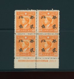 CSS NC 57 Sc. 8N 33 Ma NC 679, 20 cents on 40 cents HM Watermarked orange yellow in printer's imprint block of four