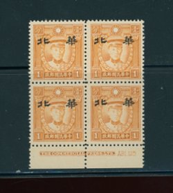 CSS NC 102 Sc. 8N 61 Ma NC 815, 1 cent HM orange yellow in printer's imprint block of four