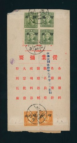 1943 Nov. 20 Honan Large on Hantan, Honan, express to Tientsin, arrival Nov. 26 (2 images)