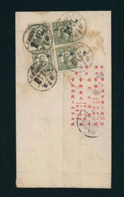 1945 Oct. 5 Tientsin to Peiping with New Peking Sin Min Dr. SYS (2 images)